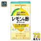 ポッカサッポロ レモン果汁を発酵させて作った レモンの酢 ダイエット ストレート 125ml 紙パック 72本 (24本入×3 まとめ買い)