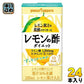 ポッカサッポロ レモン果汁を発酵させて作った レモンの酢 ダイエット ストレート 125ml 紙パック 24本入