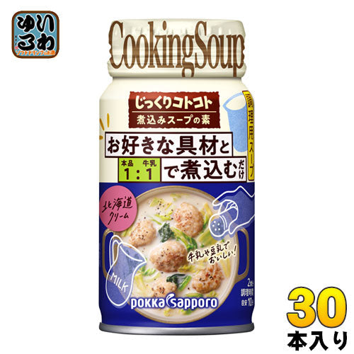 ポッカサッポロ じっくりコトコト 煮込みスープの素 北海道クリーム 170g リシール缶 30本入