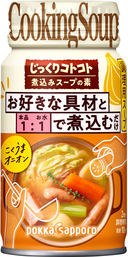 ポッカサッポロ じっくりコトコト 煮込みスープの素 こくうまオニオン 170g リシール缶 30本入
