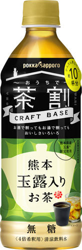 ポッカサッポロ クラフトベース 熊本玉露入りお茶 4倍希釈用 500ml ペットボトル 12本入