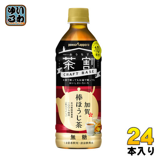 ポッカサッポロ クラフトベース 加賀棒ほうじ茶 4倍希釈用 500ml ペットボトル 24本 (12本入×2 まとめ買い)