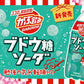 ポッカサッポロ がぶ飲み ブドウ糖ソーダ 500ml ペットボトル 24本入