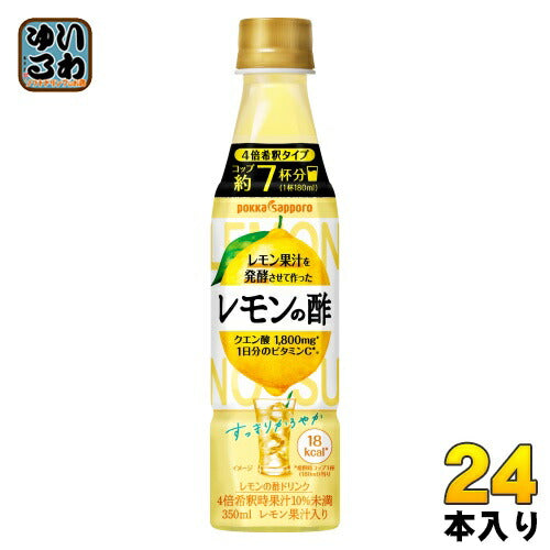 ポッカサッポロ レモン果汁を発酵させて作ったレモンの酢 (4倍希釈用) 350ml ペットボトル 24本入