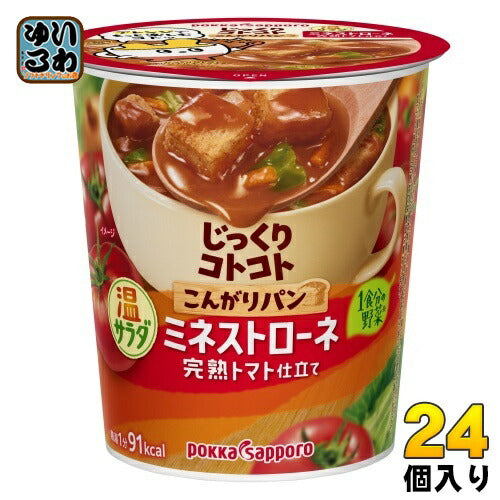ポッカサッポロ じっくりコトコト こんがりパン 温サラダミネストローネ 24個 (6個入×4 まとめ買い) じっくりことこと カップスープ