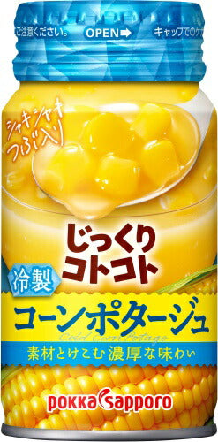 ポッカサッポロ じっくりコトコト 冷製コーンポタージュ 170g リシール缶 30本入 スープ 冷製缶スープ じっくりことこと