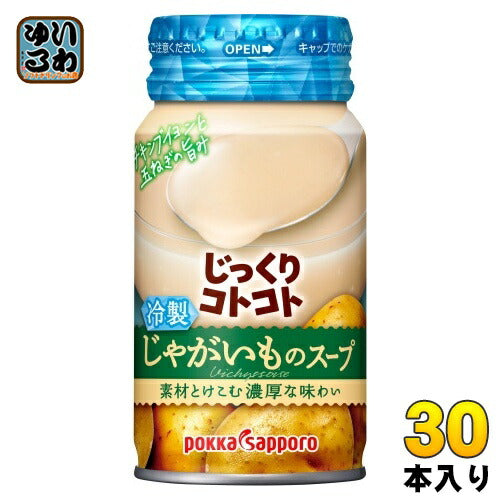 ポッカサッポロ じっくりコトコト 冷製じゃがいものスープ 170g リシール缶 30本入 スープ 冷製缶スープ じっくりことこと