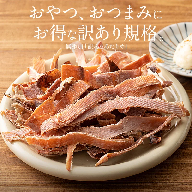 訳あり あたりめ 150g 珍味 アタリメ するめ スルメ ポッキリ おつまみ グルメ 食べ物 つまみ 美味しい 酒のつまみ 酒の肴 低カロリー 贈り物 手土産 ［送料無料］［ゆうパケット］