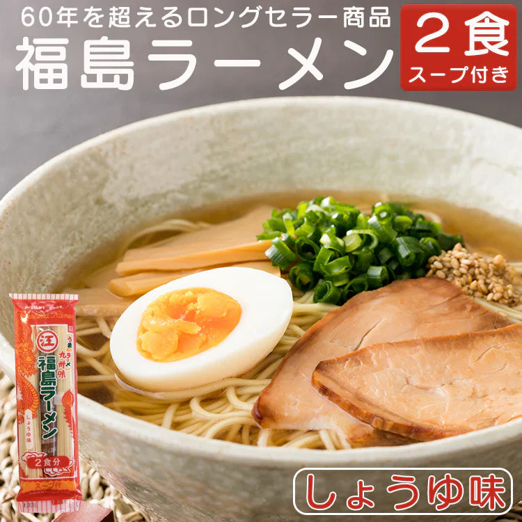 幻のインスタントラーメン 福島ラーメン 棒ラーメン しょうゆ味 江崎製麺 2食【ご新規さん限定商品】