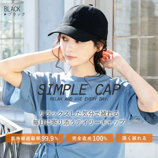 【フリー56-61cm-ブラック/12cm】【商品名：シンプルキャップ】