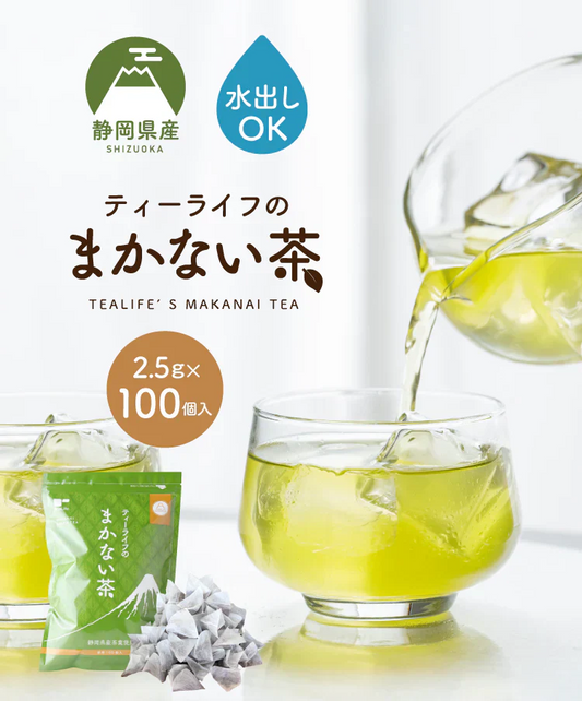 【最短当日出荷】静岡県産緑茶 ティーライフのまかない茶 100個入×3袋
