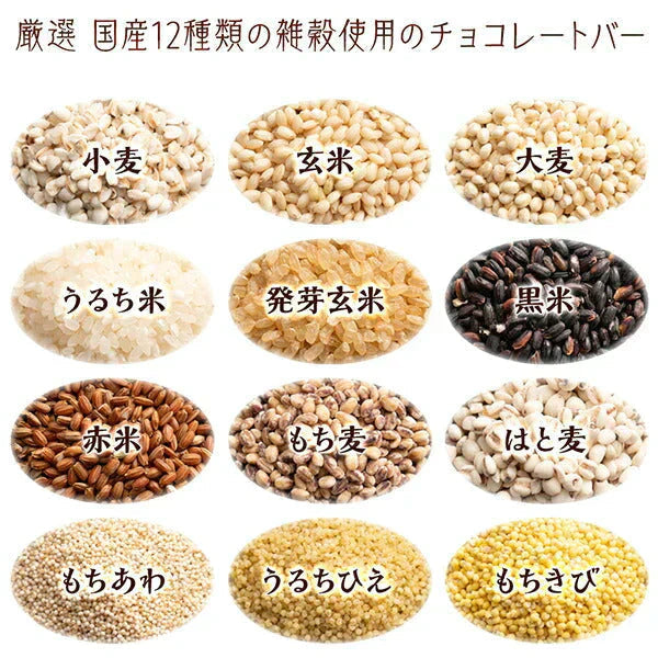 雑穀チョコレートバー ７種の詰め合わせ 約１００本入(約1000g)| ミルク/ハイカカオ/抹茶/ホワイト/キャラメル/ほうじ茶/ストロベリー | 12種雑穀米パフのサクサク食感 個包装 雑穀スイーツ ※種類の配合は均等ではありません※