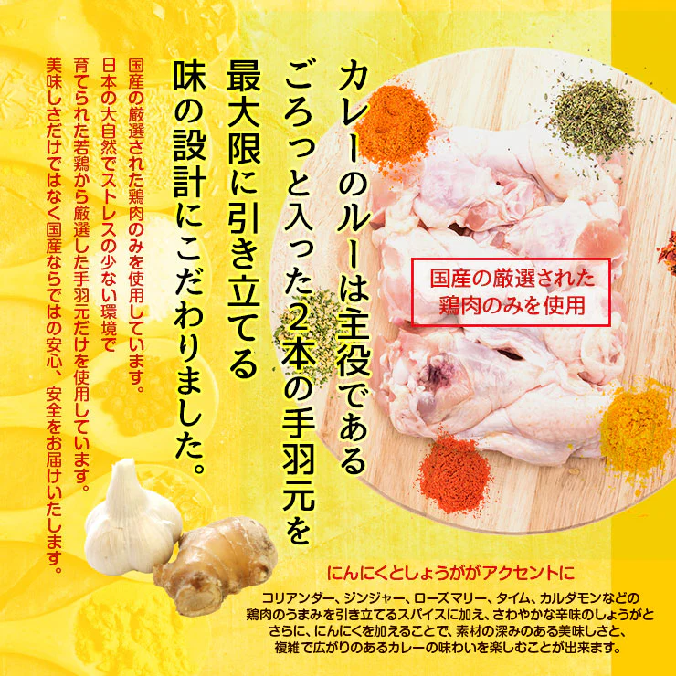 手羽元カレー 2本 240g×4パック