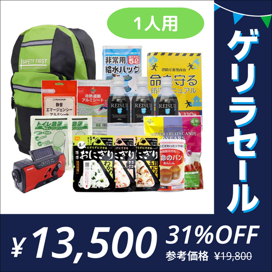 ［1人用］3日間を生き抜く 充実の防災セット 計33点　非常用持ち出し袋 防災リュック(グリーン)【ゲリラセール】
