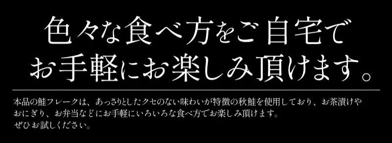 鮭フレーク 業務用 500g 大容量 国産 鮭 秋鮭 サケフレーク さけフレーク シャケフレーク 送料無料 セット お弁当 お子様 常温保存 おにぎり お茶漬け チャーハン 保存食