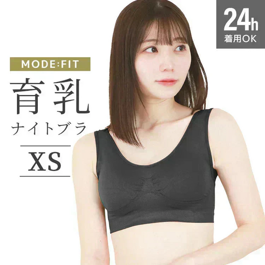 【XSサイズ】【ブラック】ナイトブラ 育乳 ノンワイヤー 脇高 大きいサイズ マタニティブラ 小胸 バストケア 昼夜兼用 産後 夜用 無地 痛くない 谷間 補正下着 24時間 小さめ MODE：FIT モードフィット