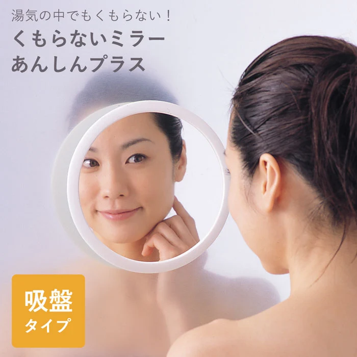 浴室鏡 お風呂 鏡 20×20cm 割れない 曇らない 壁掛け 吸盤 簡単取付 / くもらないミラーあんしんプラス フレームミラー