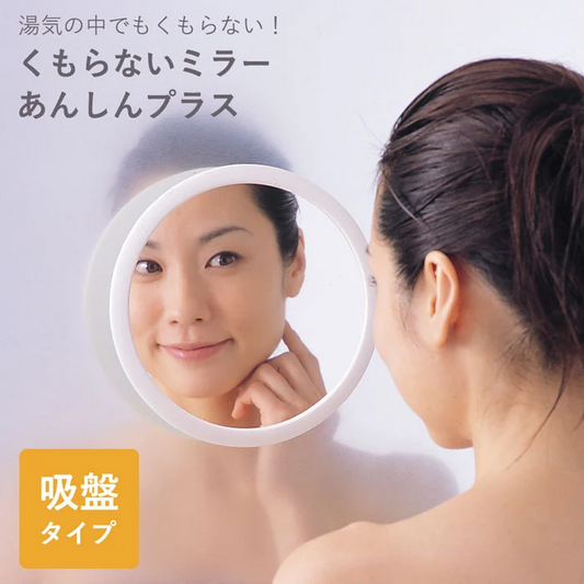浴室鏡 お風呂 鏡 20×20cm 割れない 曇らない 壁掛け 吸盤 簡単取付 / くもらないミラーあんしんプラス フレームミラー