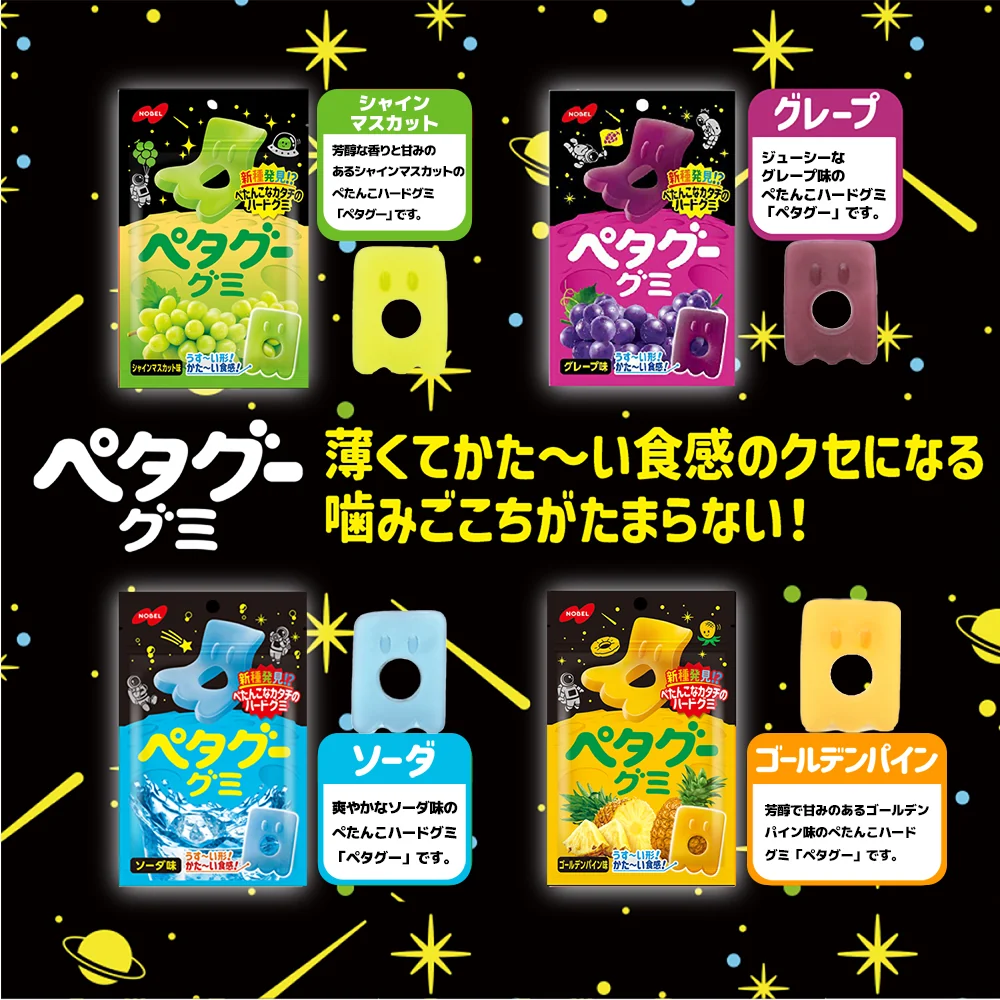 【 送料無料 】  ノーベル ペタグー グミ 4種 × 各3（ シャインマスカット グレープ ソーダ ゴールデンパイン ）計12個 食べ比べ 詰め合わせ アソート セット まとめ買い