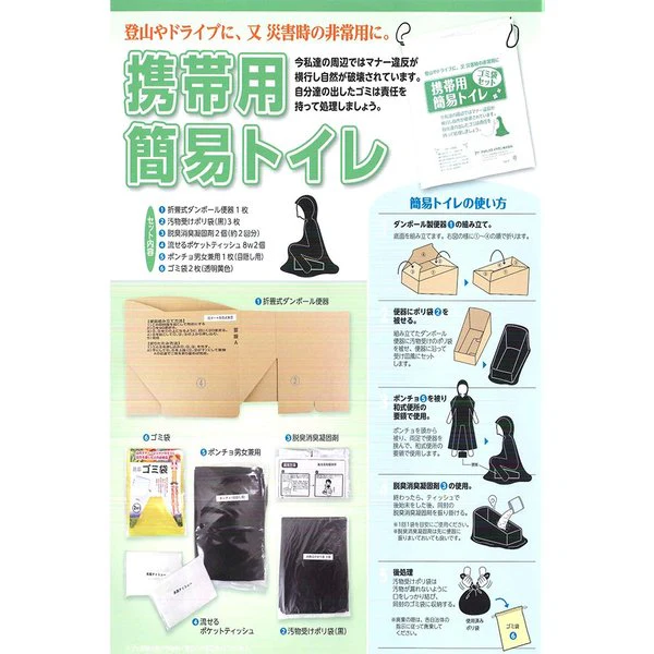 防災グッズ 災害グッズ 携帯用簡易トイレ 凝固剤付属
