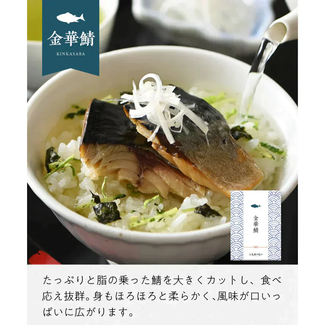 高級茶漬け お茶漬け彩々 ギフト 金目鯛 鰻 鮭 鯖 うなぎ さけ さば（ ギフト 父の日 お中元 だし ）