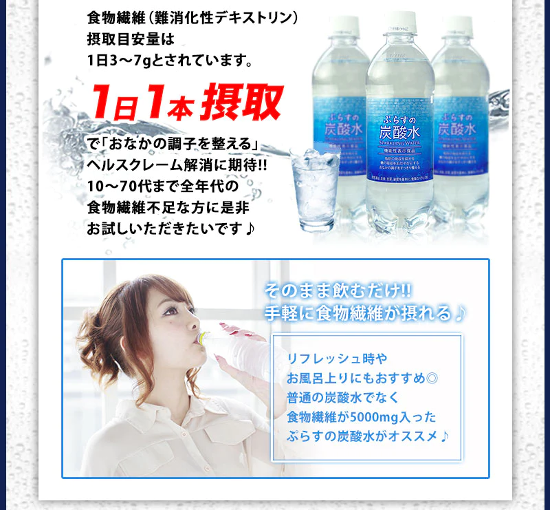 脂肪の吸収を抑える炭酸水 ぷらすの炭酸水 500mlPET×24本[脂肪 糖 整腸][機能性表示食品][賞味期限：1ヶ月以上]【1〜2営業日以内に出荷】【送料無料】強炭酸水 割材 ソーダ ダイエット