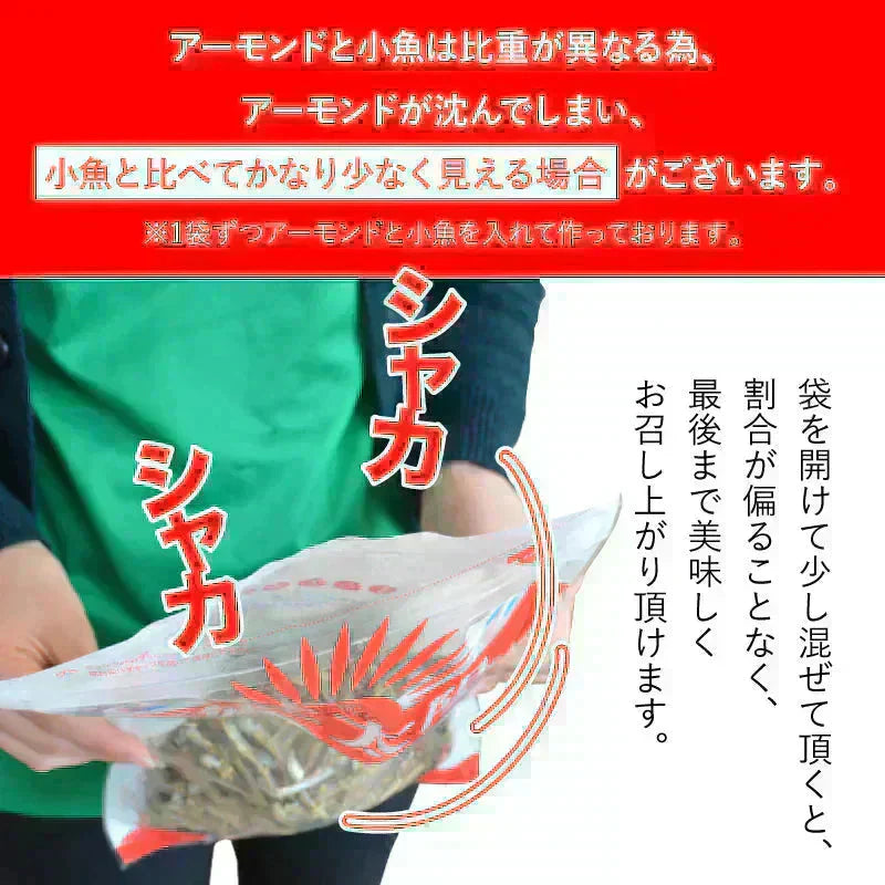 ＜大容量320g アーモンド小魚 カットタイプ＞ 小魚アーモンド アーモンドフィッシュ