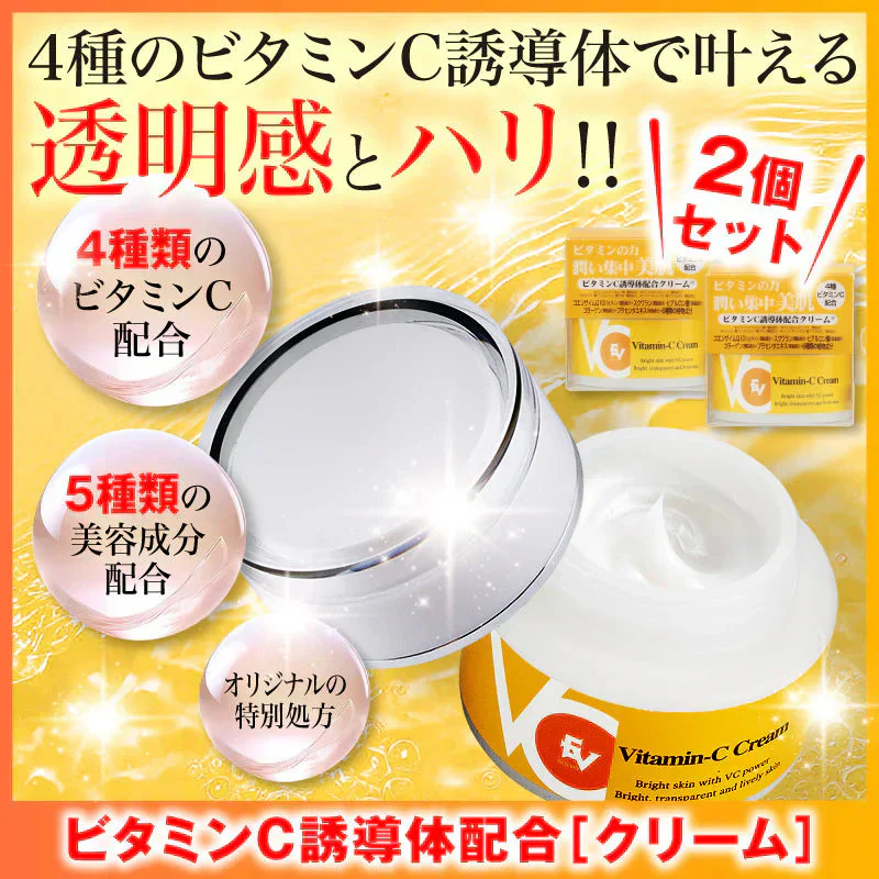 『ビタミンC誘導体配合＜クリーム＞（★お得な2個セット★）』 クリーム ビタミンcクリーム ビタミンC誘導体配合 高濃度 クリーム 毛穴ケア 黒ずみ 鼻 頬 引き締め 化粧品 エイジングケア 美肌 抗酸化
