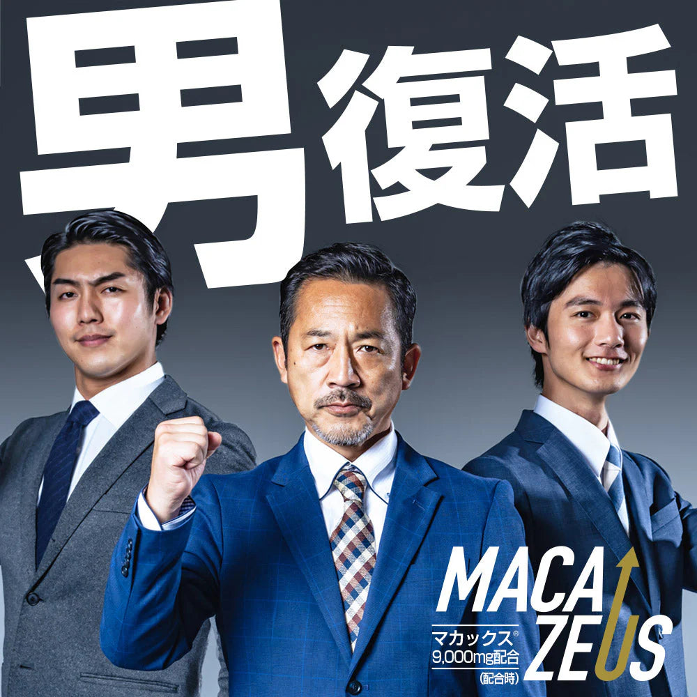 マカサプリメント マカゼウス 60粒 約一か月分 メール便送料無料 シトルリン 亜鉛 男性 女性 妊活 元気 健康 美容 エネルギー マカックス9000mg配合 MACAXS ミネラル MACAZEUS