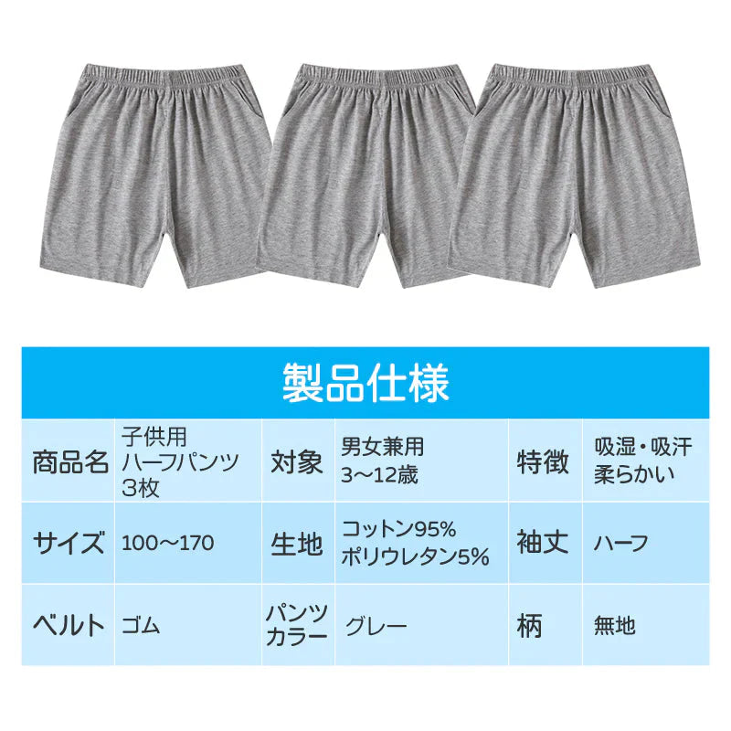 ハーフパンツ 3枚 グレー 140cm 子供 100 110 120 130 140 150 160 170 無地 学生 男子 女子 幼稚園 小学生 半ズボン 短パン ポケットあり コットン 綿 吸汗 速乾