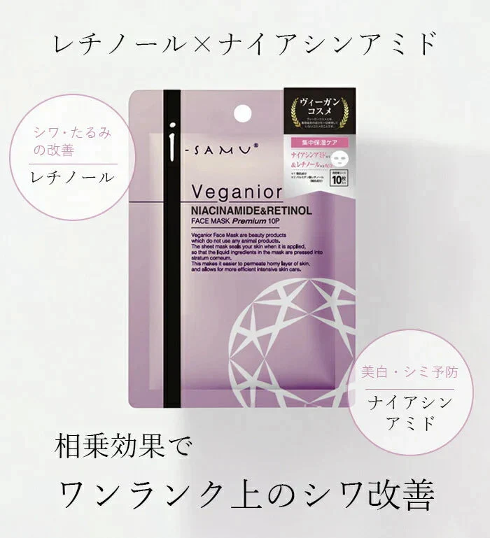 【ナイアシンアミド×レチノール】シートマスク フェイスパック 10枚入 化粧水＋乳液＋美容液 エイジングケア 保湿 ナイアシンアミド×レチノール ヴィーガン処方 オールインワン
