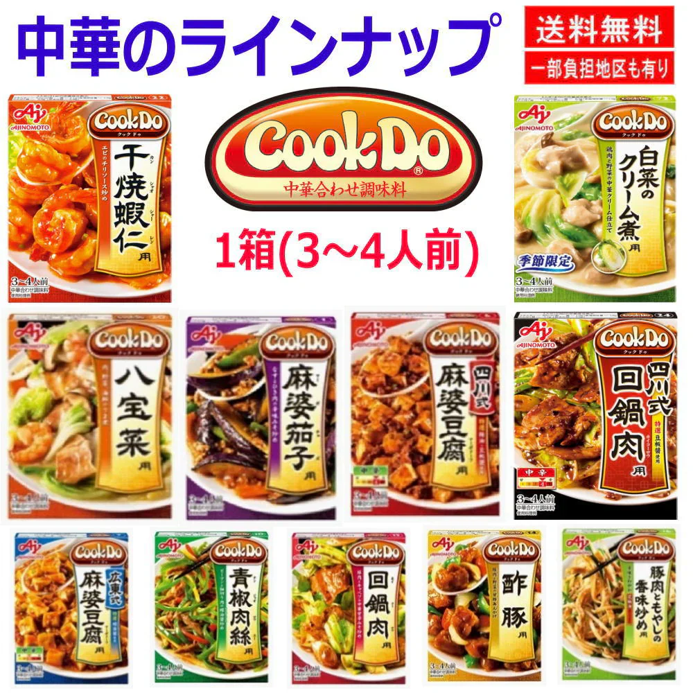 時短食調味料 リニューアル 版 大阪王将 対 味の素 Cook Do クックドゥ 和食と中華の合わせ調味料 10個セット 本格風味をご家庭で