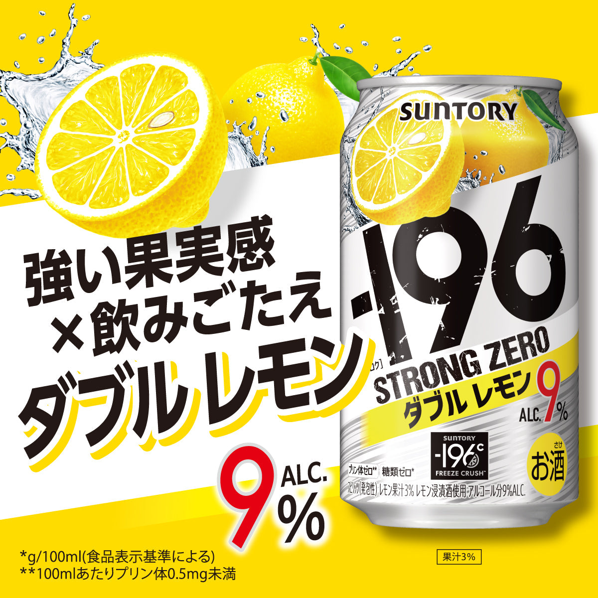 サントリー -196℃ ストロングゼロ ダブルレモン 500ml×2ケース/48本