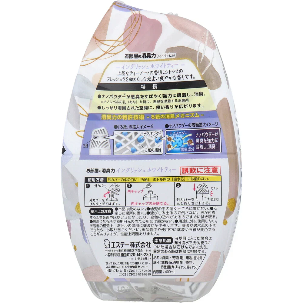 室内用消臭剤 エステー お部屋の消臭力 玄関／リビング用 イングリッシュホワイトティー 400mL X3個