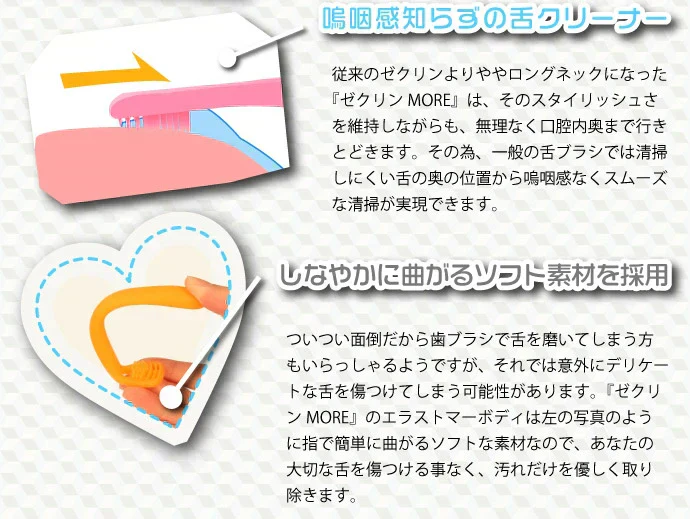 舌クリーナー ゼクリンMORE (4色アソート) 4本セット【メール便送料無料】 ／ タンクリーナー 口臭予防