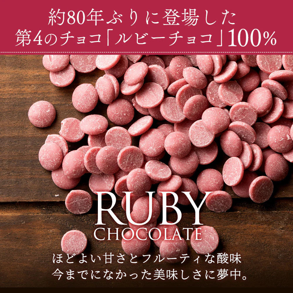 【チョコ常温販売期間終了】  チョコレート チョコ 　ルビーチョコ掛けクランベリー Rubi de Cranbery 200g ルビーチョコ 第4のチョコレート スイーツ ドライフルーツ クランベリー 大量 業務用