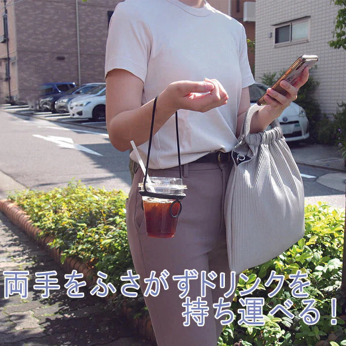 はこぶん hakobun◆ ドリンク ドリンクホルダー コンビニコーヒー カップ 持ち運び 紐 ショルダー 手提げ 手さげ 鞄 ペットボトル テイクアウト ボトル 黒 ブラック シンプル コップ アウトドア レジャー GW