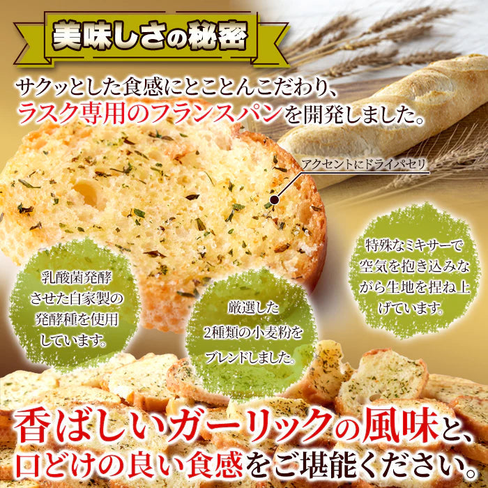 【訳あり】ガーリック ラスク 500g 香ばしいガーリックがクセになる 常温便