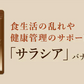 サラシア《約3ヶ月分》 送料無料 健康 サプリメント サプリ ダイエット サラシア  糖分 炭水化物【大容量】