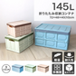 【Lサイズ】【ブルー】収納ボックス 折りたたみ 145L コンテナ フタ付 収納ケース おしゃれ プラスチック コンテナボックス 折りたたみ 大容量 衣類 アウトドア おもちゃ箱 カラーボックス 折りたたみボックス 衣類収納 衣装ケース 引っ越し 雑貨