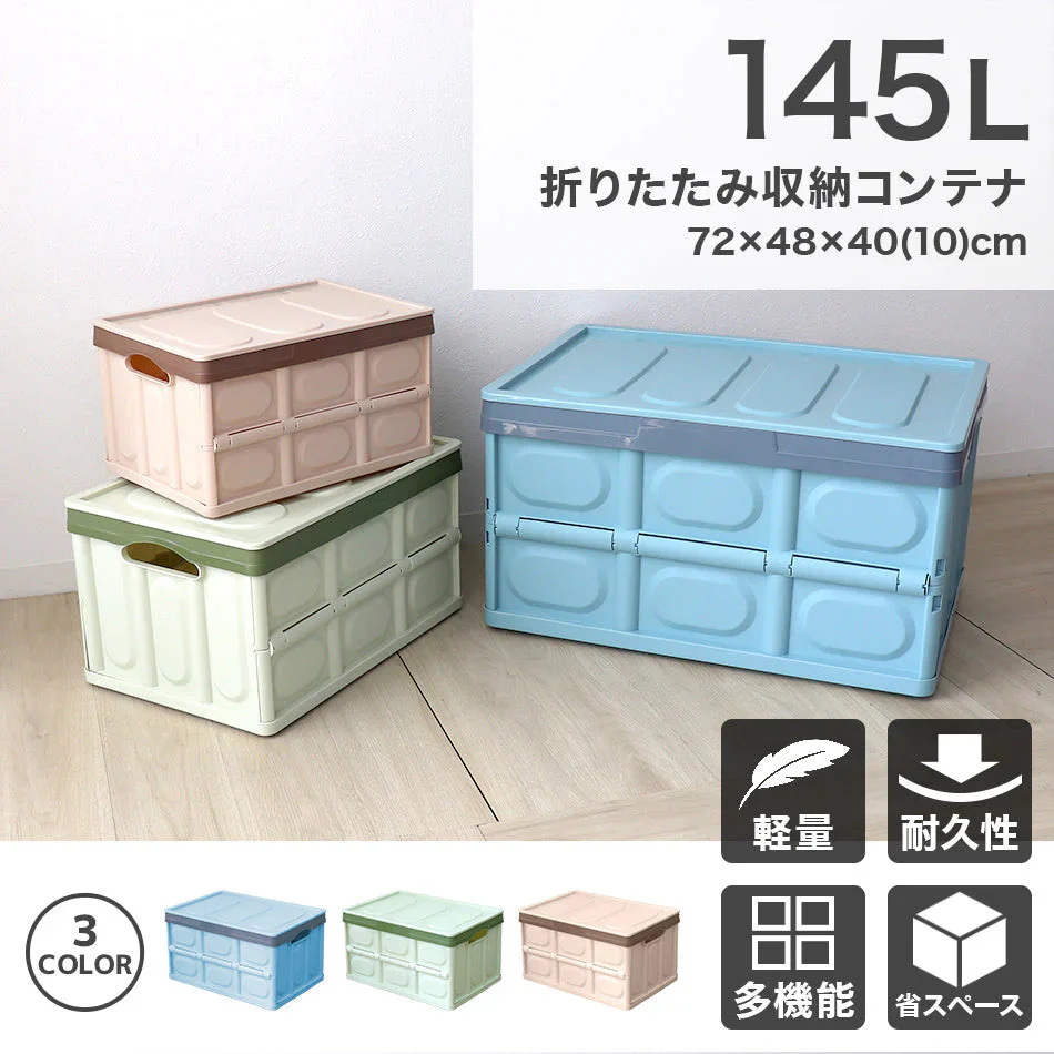 【Lサイズ】【ブルー】収納ボックス 折りたたみ 145L コンテナ フタ付 収納ケース おしゃれ プラスチック コンテナボックス 折りたたみ 大容量 衣類 アウトドア おもちゃ箱 カラーボックス 折りたたみボックス 衣類収納 衣装ケース 引っ越し 雑貨