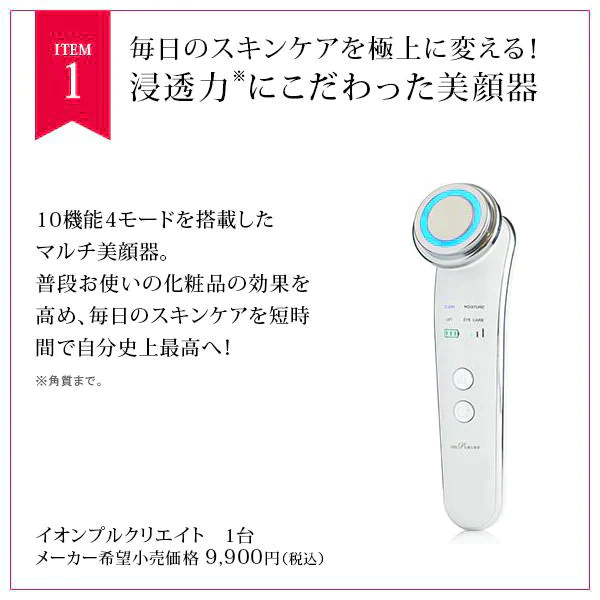 【福袋 2024】 中身がみえる2024年7点入った新春 美顔器コスメ福袋 美顔器 美容シートマスク 化粧水 美顔器ジェル 馬プラセンタサプリ