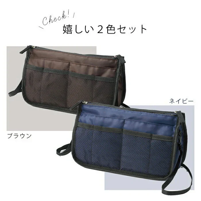 ショルダーバッグにもなる バッグインバッグ 2色セット 自立 メッシュ カバンの中身 カバン整理 30代 40代 50代 インナーバッグ ネイビー ブラウン