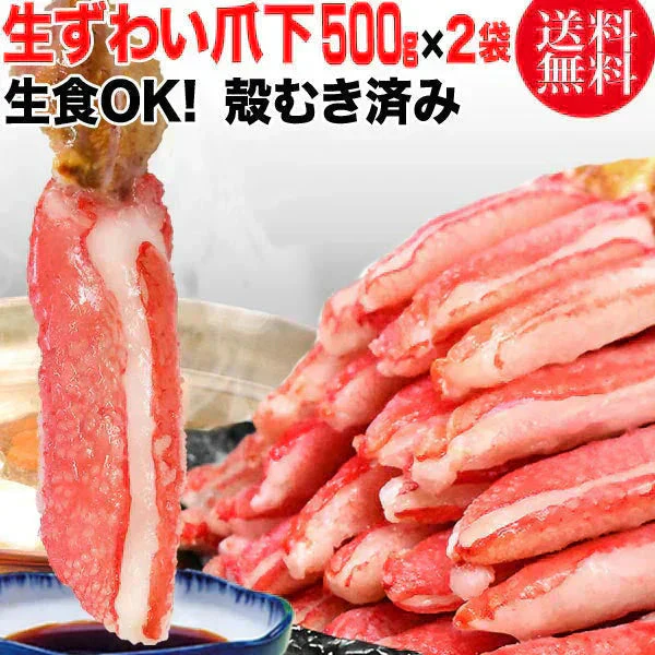 生 ズワイガ二 カニ爪下 ポーション 【生食OK】約1kg（正味400g×2袋）入（2袋で約24本〜36本前後入）アメリカ産又は、ロシア産 爪 ポーション 爪肉 蟹 セット 短いカニ足部分です。