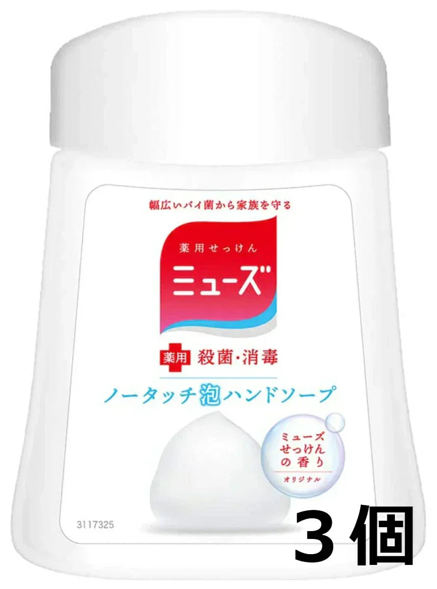 ミューズ ノータッチ ハンドソープ 詰め替え 泡 自動 3個セット オリジナル