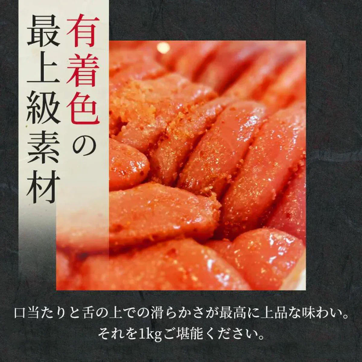 名物博多明太子（有色）一本物　大サイズ 開運パッケージ［贈答品］