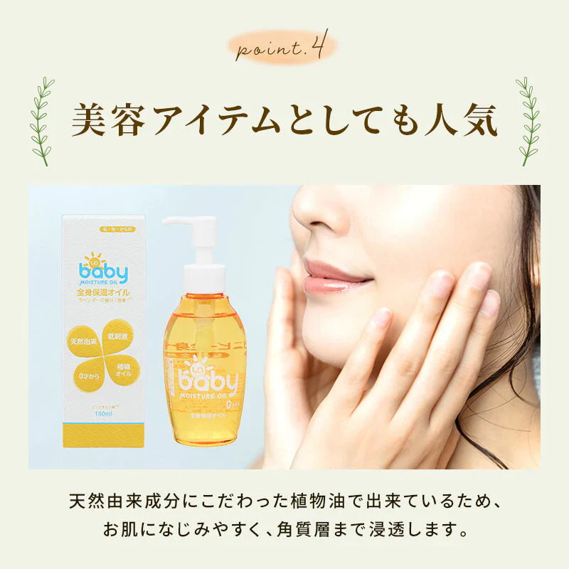 全身 保湿オイル 150ml ベビーオイル スキンケア フェイス 顔 ボディ 身体 マッサージ 乾燥肌 無添加 大容量  国産 植物精油 敏感肌 潤い カサカサ オーガニック スクワラン UQベビー