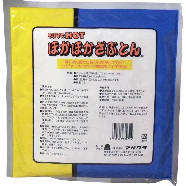 お得な10パックセット 使い捨てホットざぶとん アサクラ もまずにHOT ほかほかざぶとん X10パック
