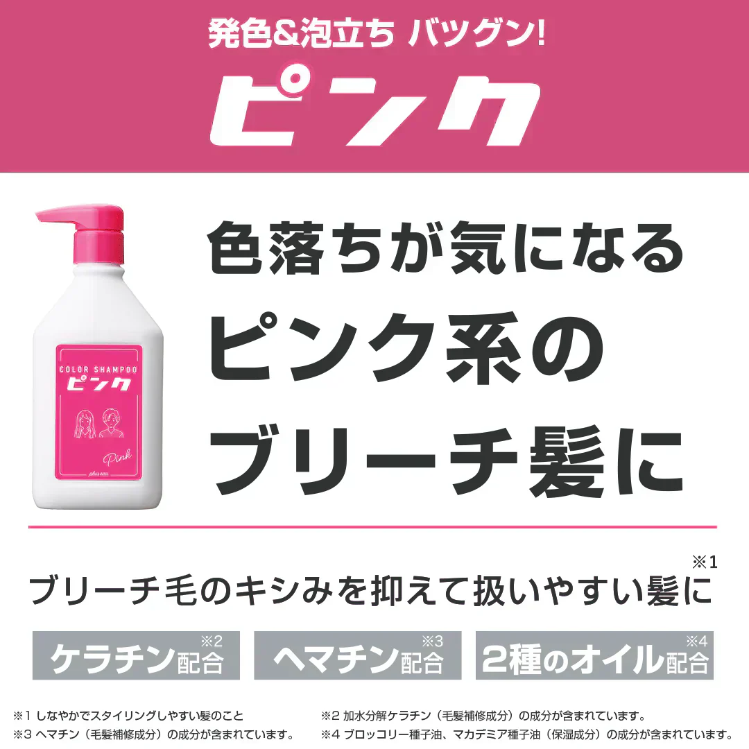 ピンク　セット販売 プリュスオー カラーシャンプー トリートメント 各280ml セット