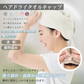 ヘアドライタオルキャップ【ホワイト  2枚セット】ヘアタオル  吸水タオル ドライタオル バスタオル ターバン 吸水速乾【カウシェファーム収穫対象商品】